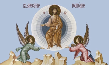 Радість розлуки. Вознесіння Господнє